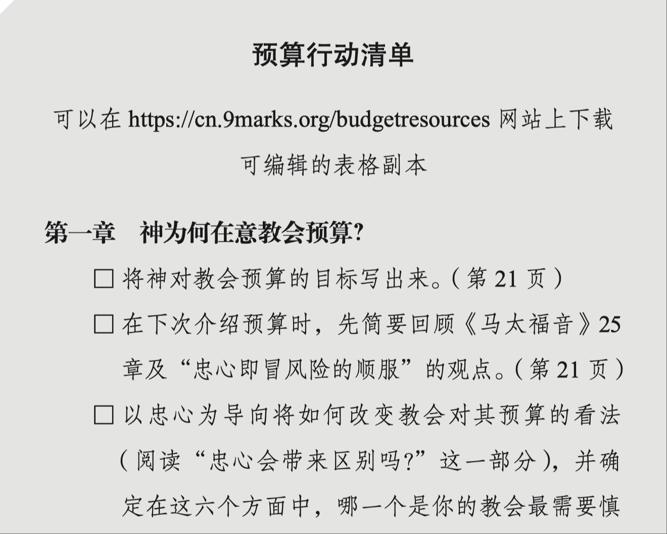 預算行動清單